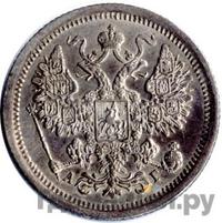 15 копеек 1885 года СПБ АГ