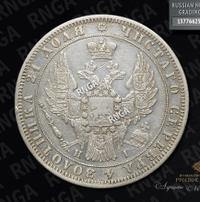 1 рубль 1848 года