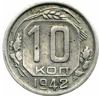 10 копеек 1942 года