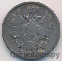 20 копеек 1824 года