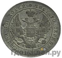 Полтина 1833 года СПБ НГ