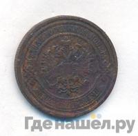 2 копейки 1909 года СПБ