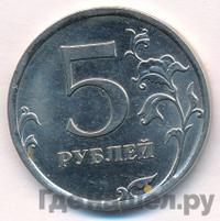 5 рублей 2010 года