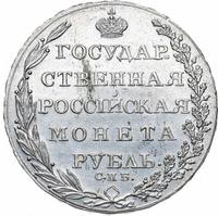 1 рубль 1804 года