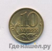 10 копеек 2002 года
