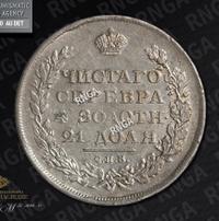 1 рубль 1811 года
