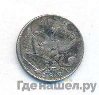 10 копеек 1821 года
