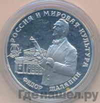 3 рубля 1993 года ММД