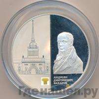 25 рублей 2012 года СПМД