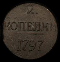 2 копейки 1797 года