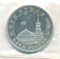 3 рубля 1993 года ММД