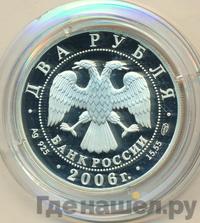 2 рубля 2006 года СПМД