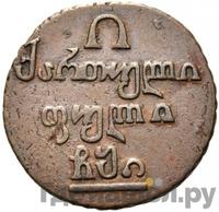 Полубисти 1810 года  Для Грузии