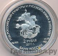 2 рубля 2011 года СПМД