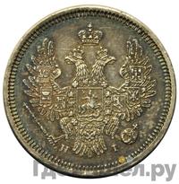 20 копеек 1853 года