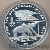 10 рублей 1978 года  Гребля