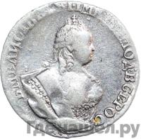 Гривенник 1743 года