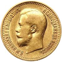 7 рублей 50 копеек 1897 года