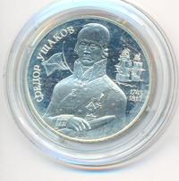 2 рубля 1994 года ММД