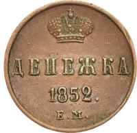 Денежка 1852 года