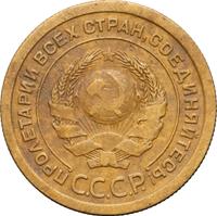5 копеек 1926 года