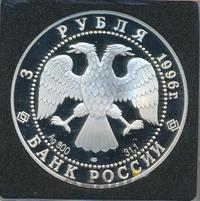 3 рубля 1996 года ЛМД