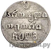 Двойной абаз 1833 года ВК Для Грузии