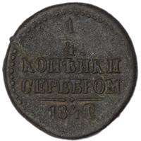 1/2 копейки 1842 года