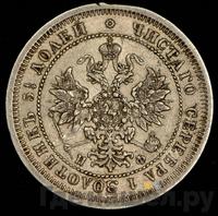 25 копеек 1865 года СПБ НФ