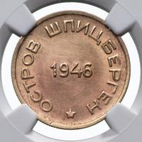 15 копеек 1946 года