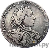 1 рубль 1710 года