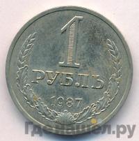 1 рубль 1987 года