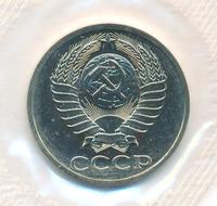 50 копеек 1986 года