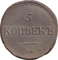 5 копеек 1839 года