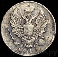 5 копеек 1811 года