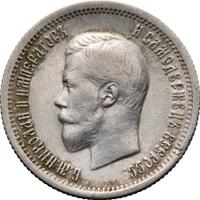 25 копеек 1896 года