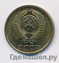 2 копейки 1983 года