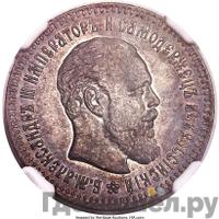 25 копеек 1892 года АГ