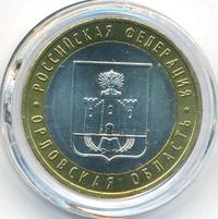 10 рублей 2005 года ММД