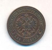 2 копейки 1872 года ЕМ
