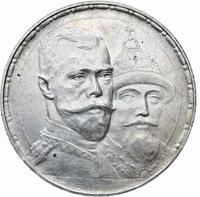1 рубль 1913 года  300 лет Дому Романовых 1613-1913
