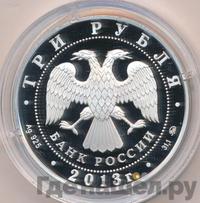 3 рубля 2013 года ММД