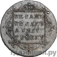 Полуполтинник 1799 года