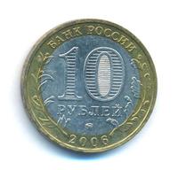 10 рублей 2006 года ММД