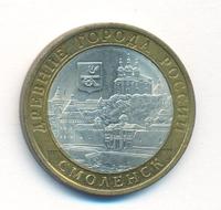 10 рублей 2008 года  Смоленск