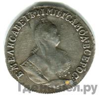 Гривенник 1750 года