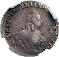 Гривенник 1757 года МБ