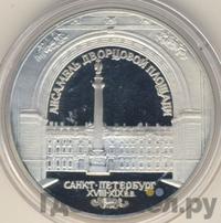 3 рубля 1996 года ЛМД