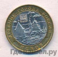 10 рублей 2003 года СПМД