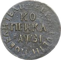 1 копейка 1717 года